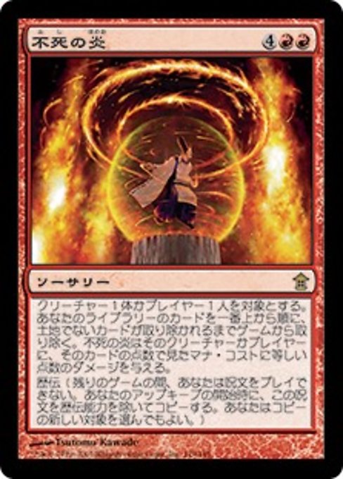 Undying Flames (Saviors of Kamigawa #119)