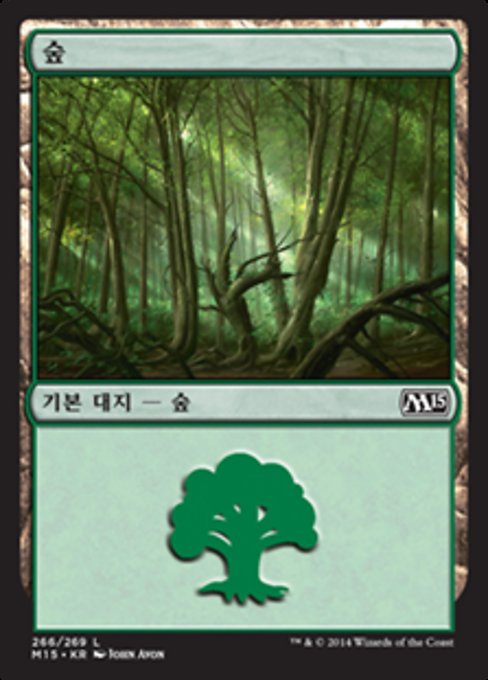Forest (Magic 2015 #266)