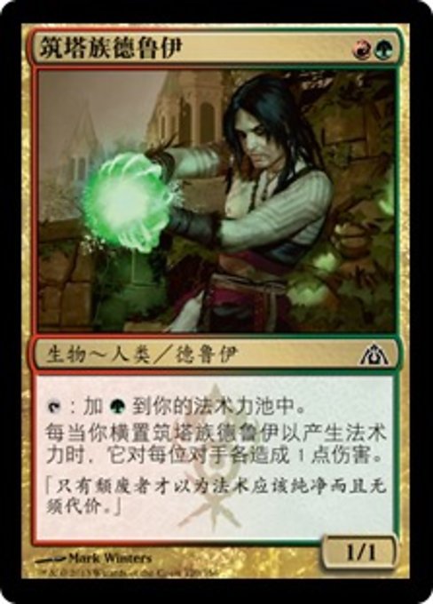 Zhur-Taa Druid (Dragon's Maze #120)