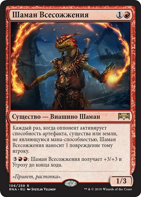 Immolation Shaman (Ravnica Allegiance #106)