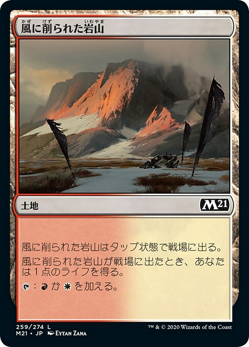 Wind-Scarred Crag (Core Set 2021 #259)