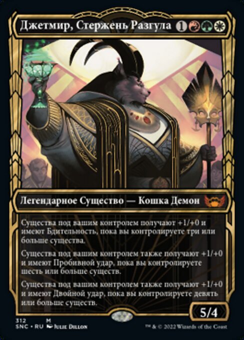 Jetmir, Nexus of Revels (Streets of New Capenna #312)