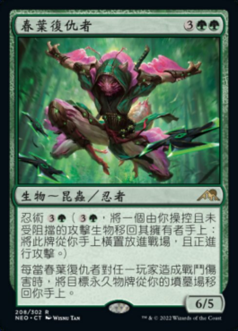 Spring-Leaf Avenger (NEO)