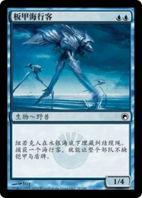 Plated Seastrider (Scars of Mirrodin #38)