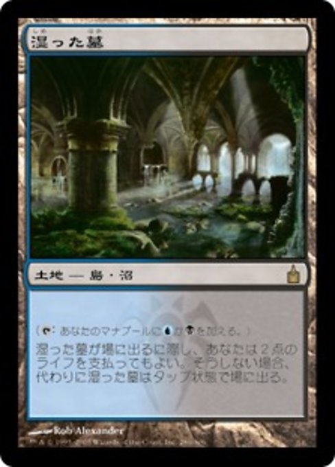 Watery Grave (Ravnica: City of Guilds #286)