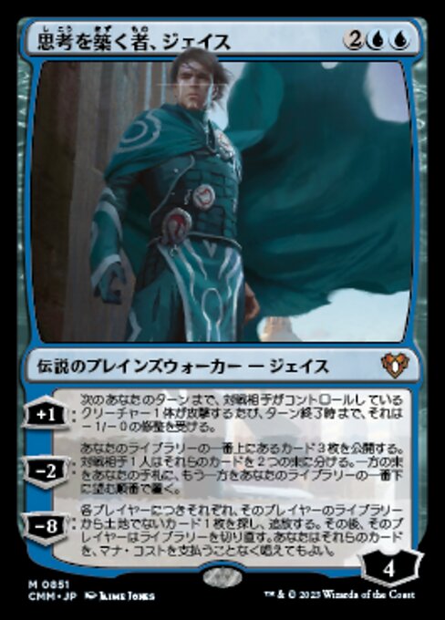Jace, Architect of Thought (Commander Masters #851)