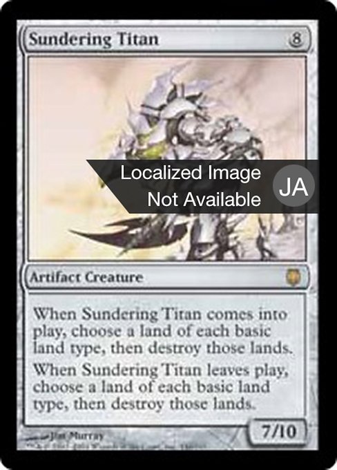 Sundering Titan (Darksteel #146)