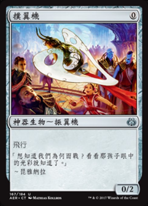Ornithopter (Aether Revolt #167)