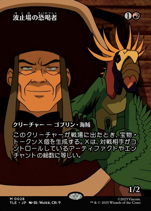 波止場の恐喝者 (Dockside Extortionist) · Avatar: The Last