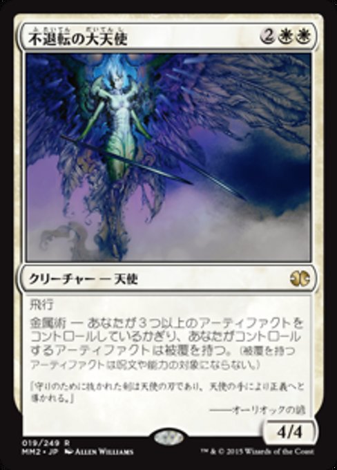 Indomitable Archangel (Modern Masters 2015 #19)