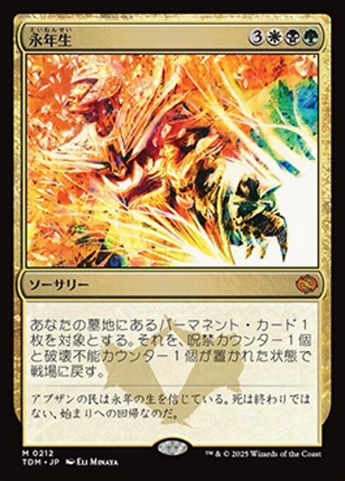 永年生 (Perennation) · Tarkir: Dragonstorm (TDM) #212