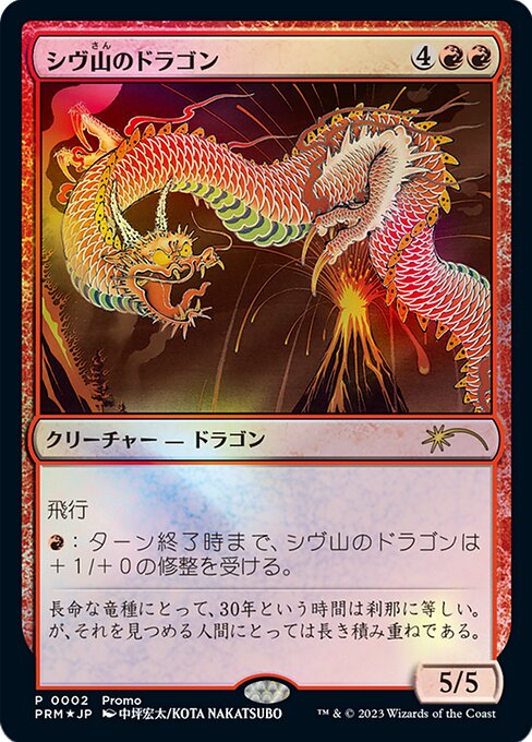 Shivan Dragon (30th Anniversary Celebration Tokyo #2)