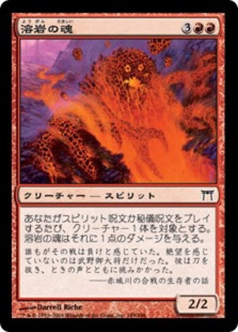 Soul of Magma (Champions of Kamigawa #189)