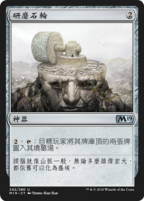 Millstone (Core Set 2019 #242)