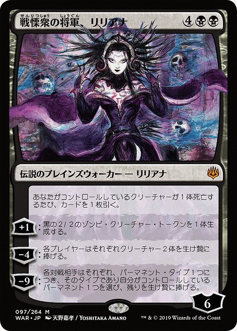 Liliana, Dreadhorde General (War of the Spark #97★)