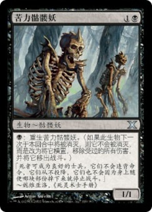 Drudge Skeletons (Tenth Edition #139)