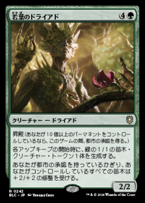 Tendershoot Dryad (Bloomburrow Commander #242)