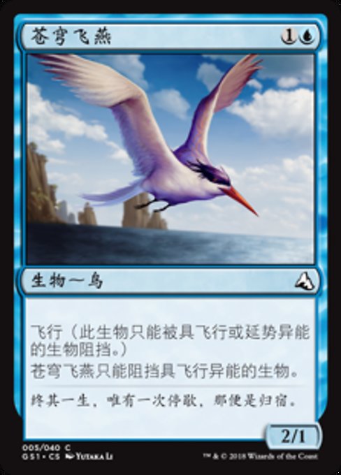 Welkin Tern (Global Series Jiang Yanggu & Mu Yanling #5)