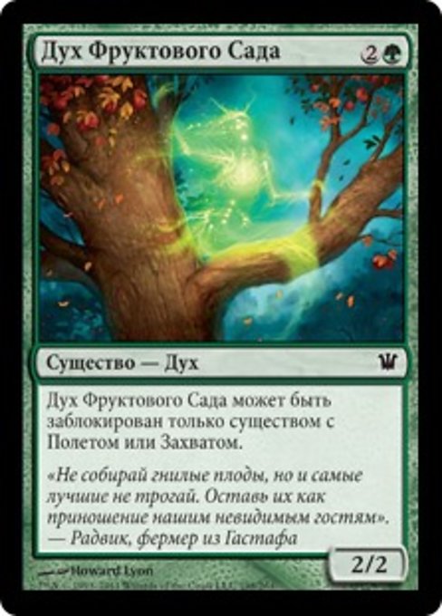 Orchard Spirit (Innistrad #198)