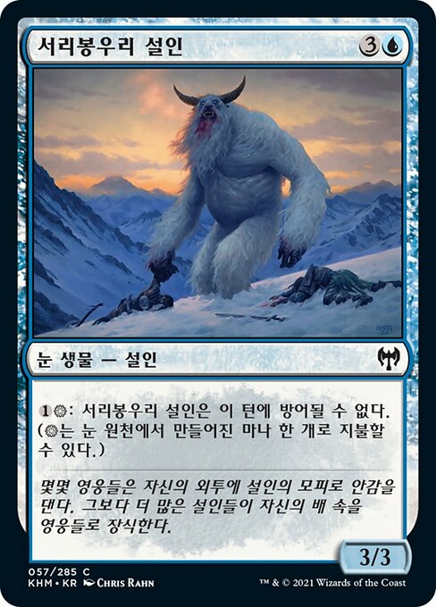 Frostpeak Yeti (Kaldheim #57)