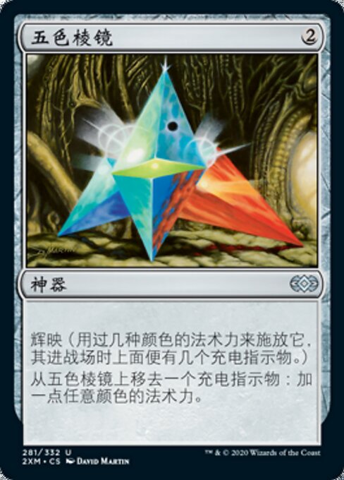 Pentad Prism (Double Masters #281)