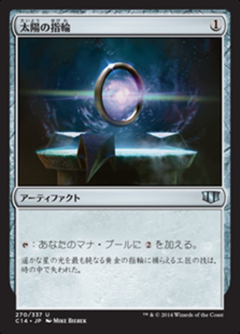 Sol Ring (Commander 2014 #270)