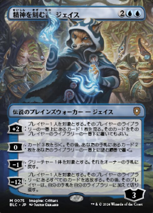 Jace, the Mind Sculptor (Bloomburrow Commander #75)