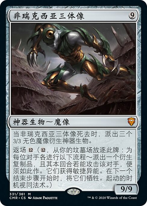 Phyrexian Triniform (Commander Legends #331)