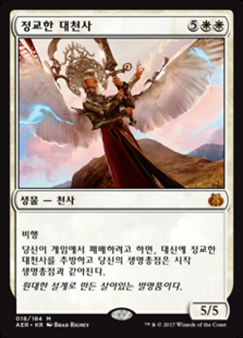 Exquisite Archangel (Aether Revolt #18)