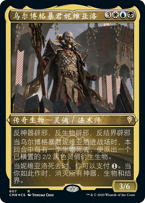 Nevinyrral, Urborg Tyrant (Commander Legends #607)