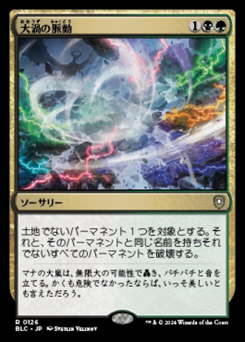 Maelstrom Pulse (Bloomburrow Commander #126)