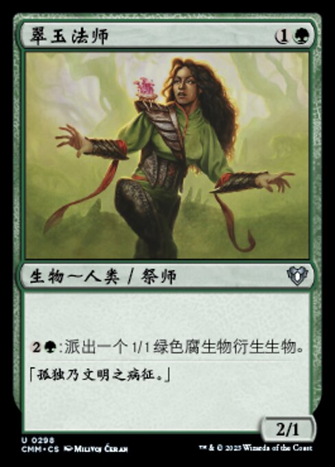 Jade Mage (Commander Masters #298)