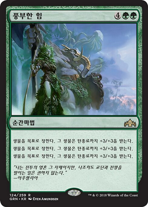 Bounty of Might (Guilds of Ravnica #124)