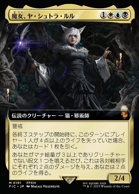 魔女、ヤ・シュトラ・ルル (Y'shtola, Night's Blessed) · Final