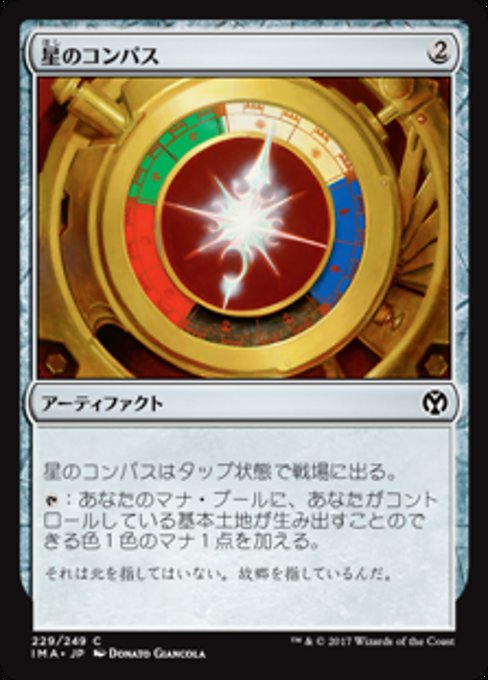 Star Compass (Iconic Masters #229)