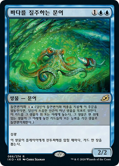 Sea-Dasher Octopus (Ikoria: Lair of Behemoths #66)
