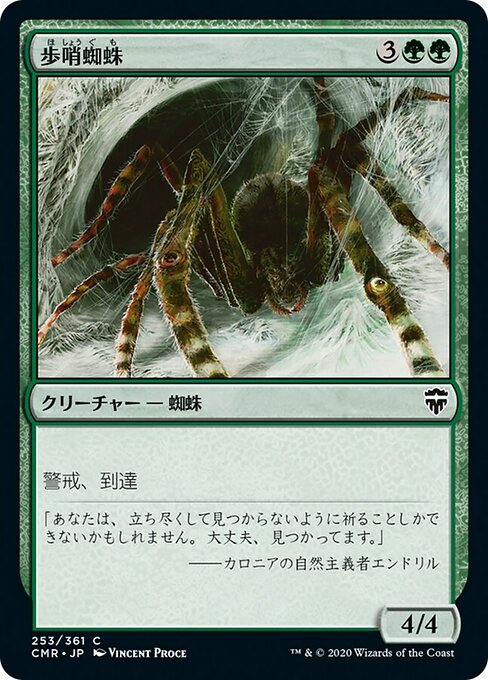 Sentinel Spider (Commander Legends #253)