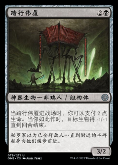 Ambulatory Edifice (Phyrexia: All Will Be One #79)