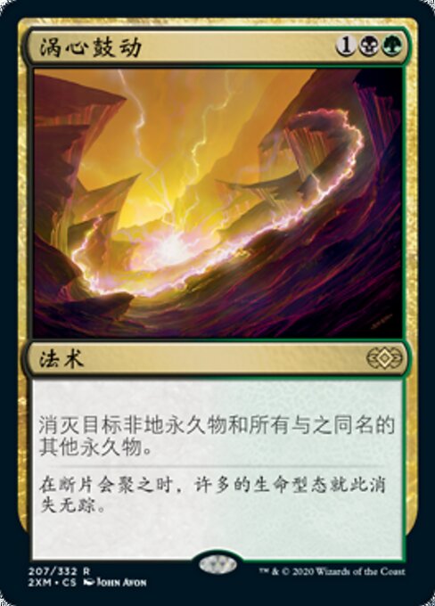 Maelstrom Pulse (Double Masters #207)