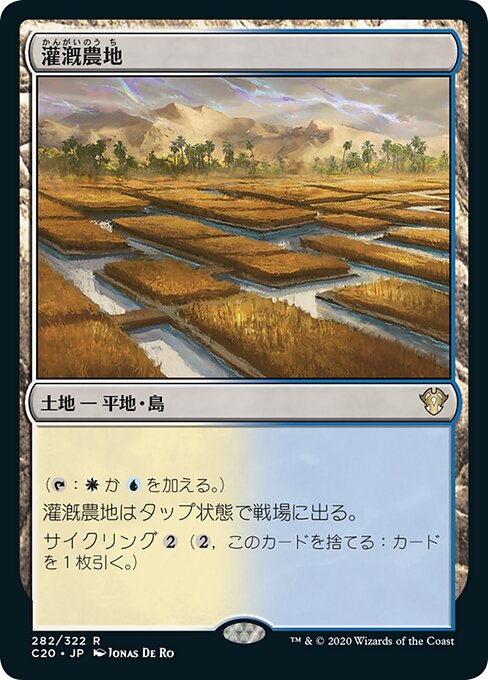 Irrigated Farmland (Commander 2020 #282)