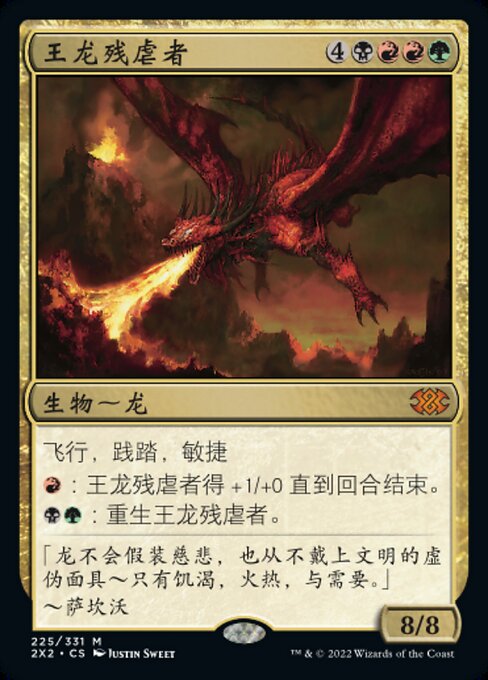 Hellkite Overlord (Double Masters 2022 #225)