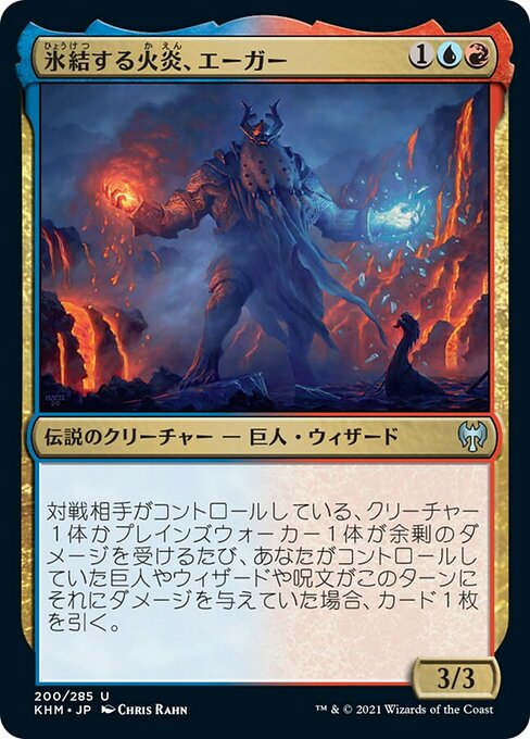 Aegar, the Freezing Flame (Kaldheim #200)