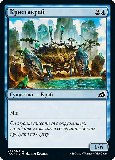 Crystacean (Ikoria: Lair of Behemoths #46)