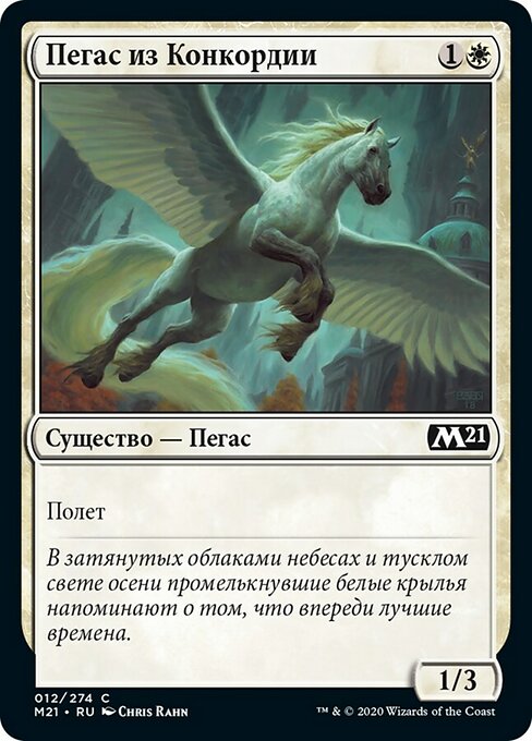 Concordia Pegasus (Core Set 2021 #12)