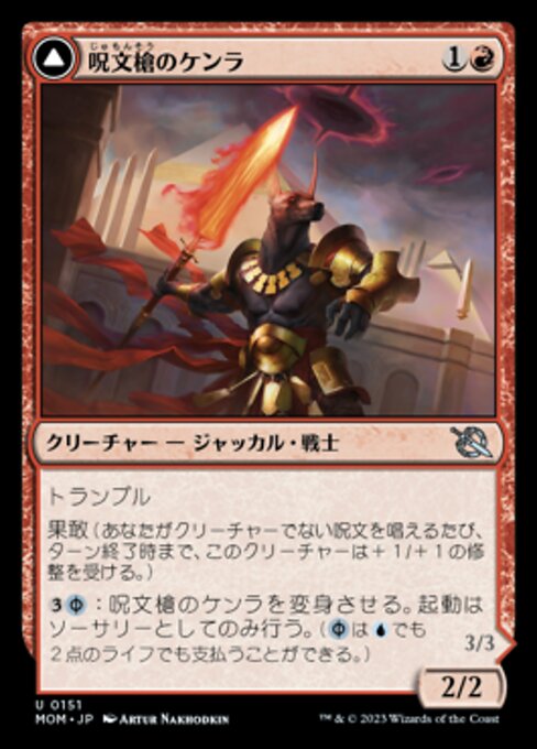 呪文槍のケンラ