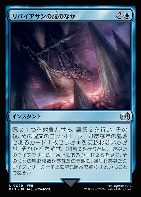 リバイアサンの腹のなか