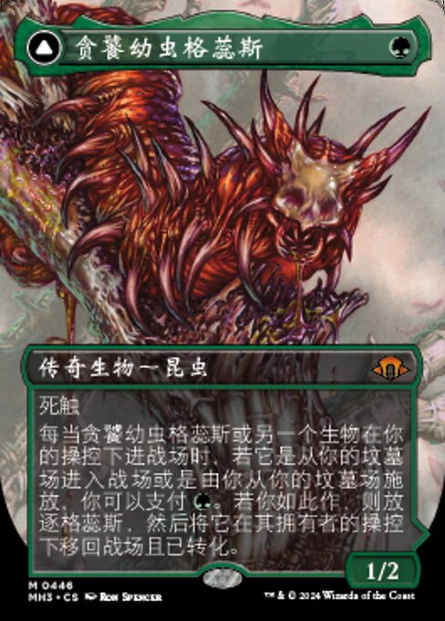 Grist, Voracious Larva // Grist, the Plague Swarm (Modern Horizons 3 #446)