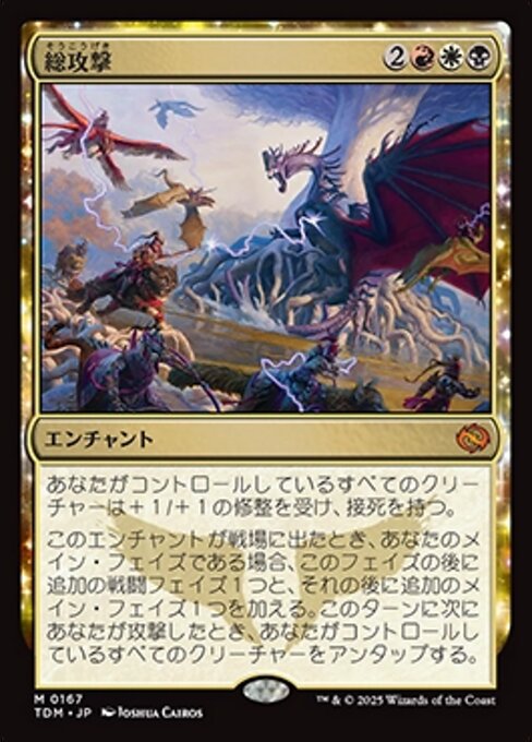 総攻撃 (All-Out Assault) · Tarkir: Dragonstorm (TDM) #167