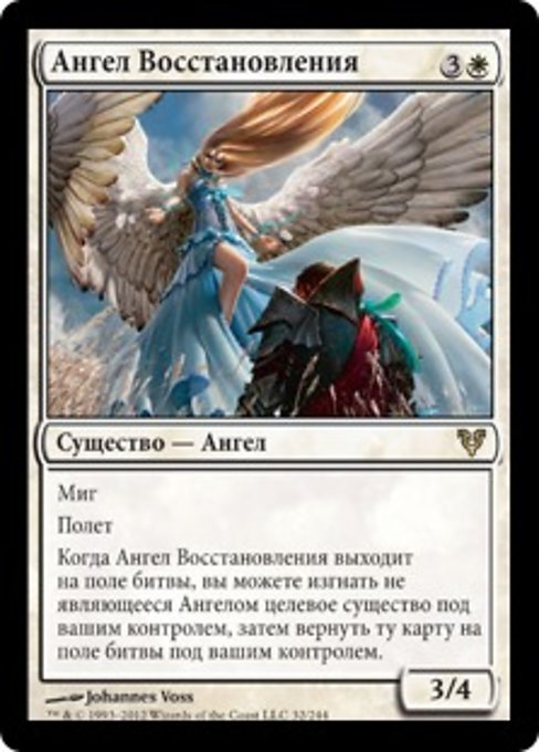 Restoration Angel (Avacyn Restored #32)