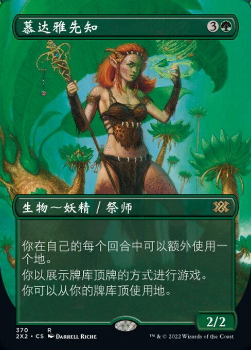 Oracle of Mul Daya (Double Masters 2022 #370)